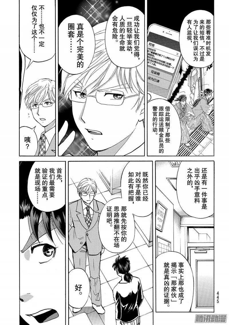 金田一二三绑架杀人事件 第9话-第95话
