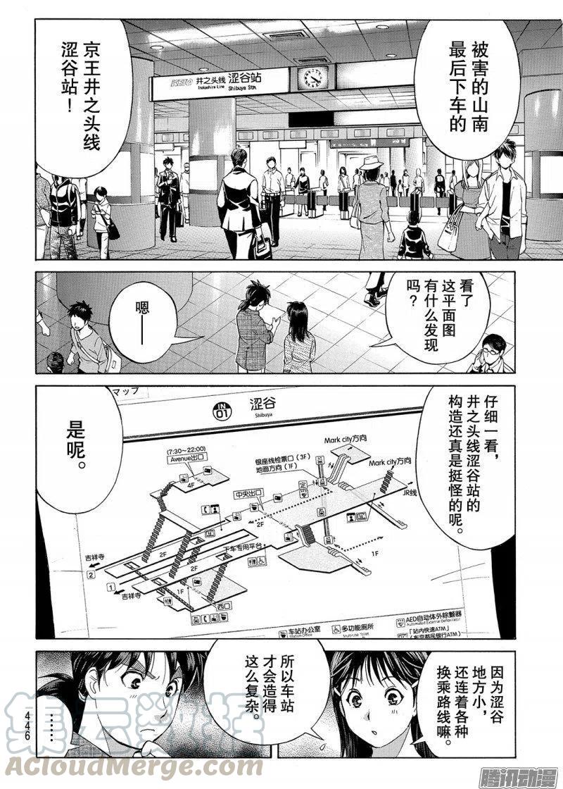 金田一二三绑架杀人事件 第9话-第95话