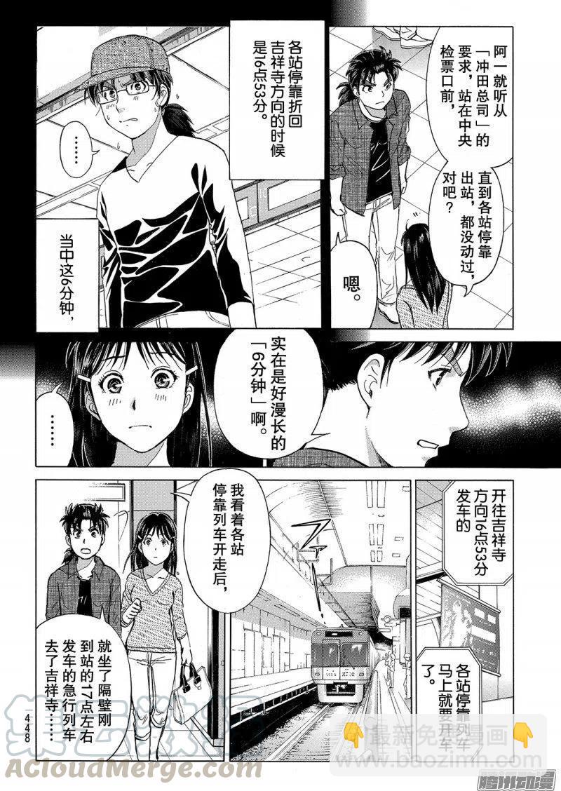 金田一二三绑架杀人事件 第9话-第95话