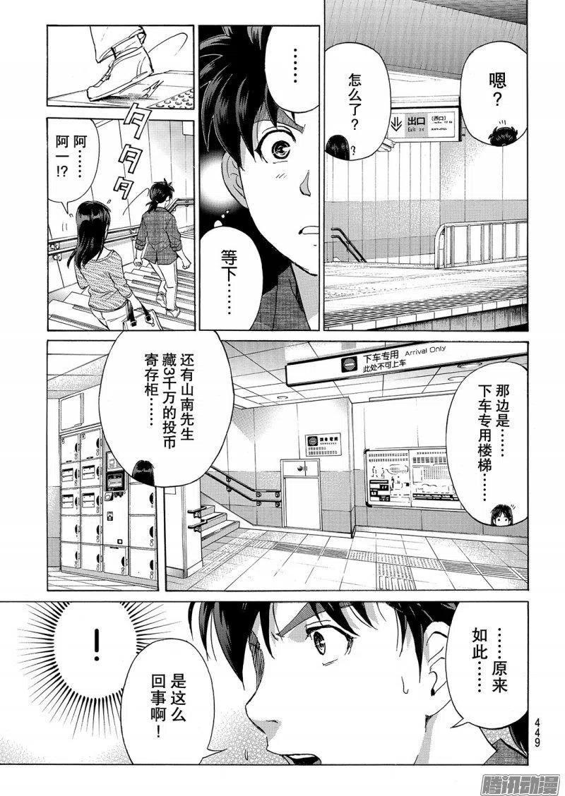 金田一二三绑架杀人事件 第9话-第95话