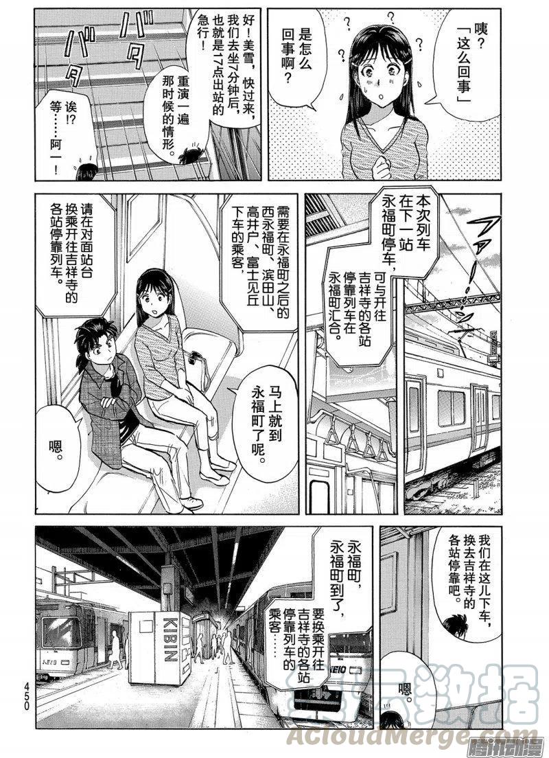金田一二三绑架杀人事件 第9话-第95话