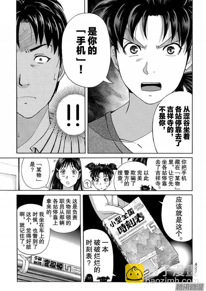 金田一二三绑架杀人事件第11话-第97话