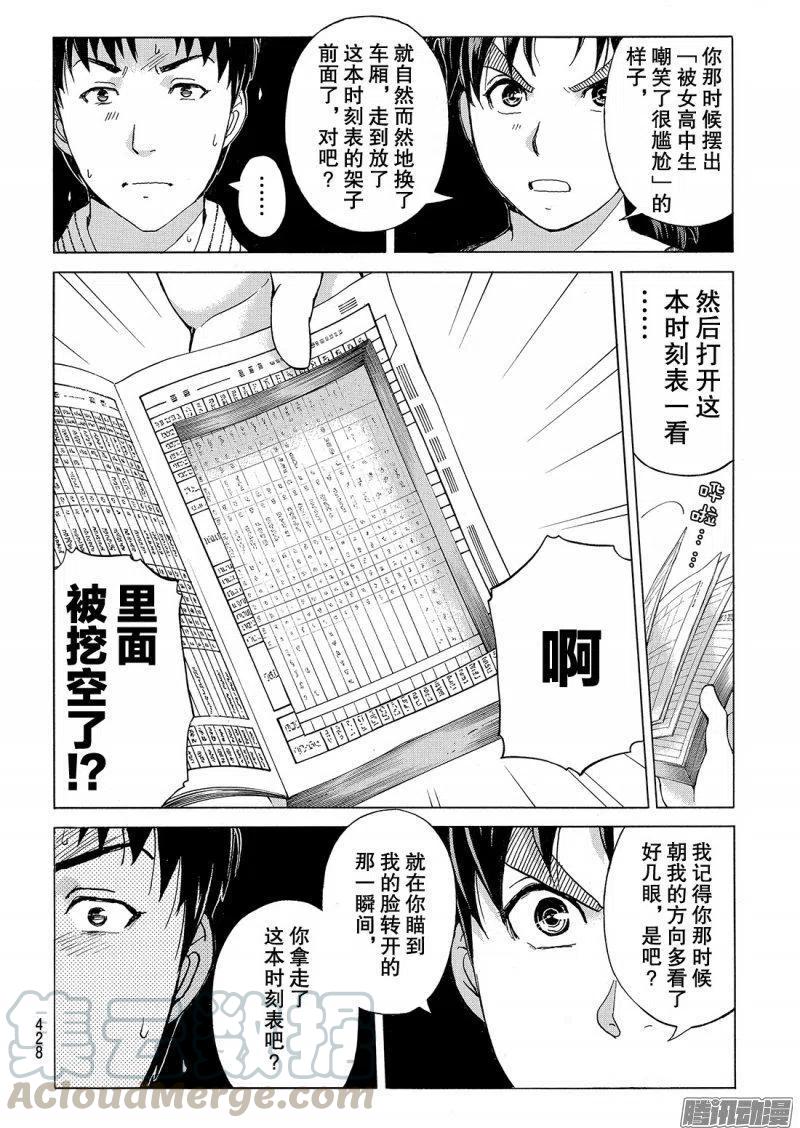 金田一二三绑架杀人事件第11话-第97话