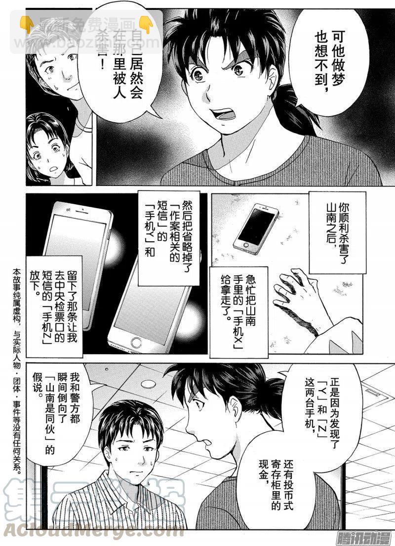 金田一二三绑架杀人事件第11话-第97话