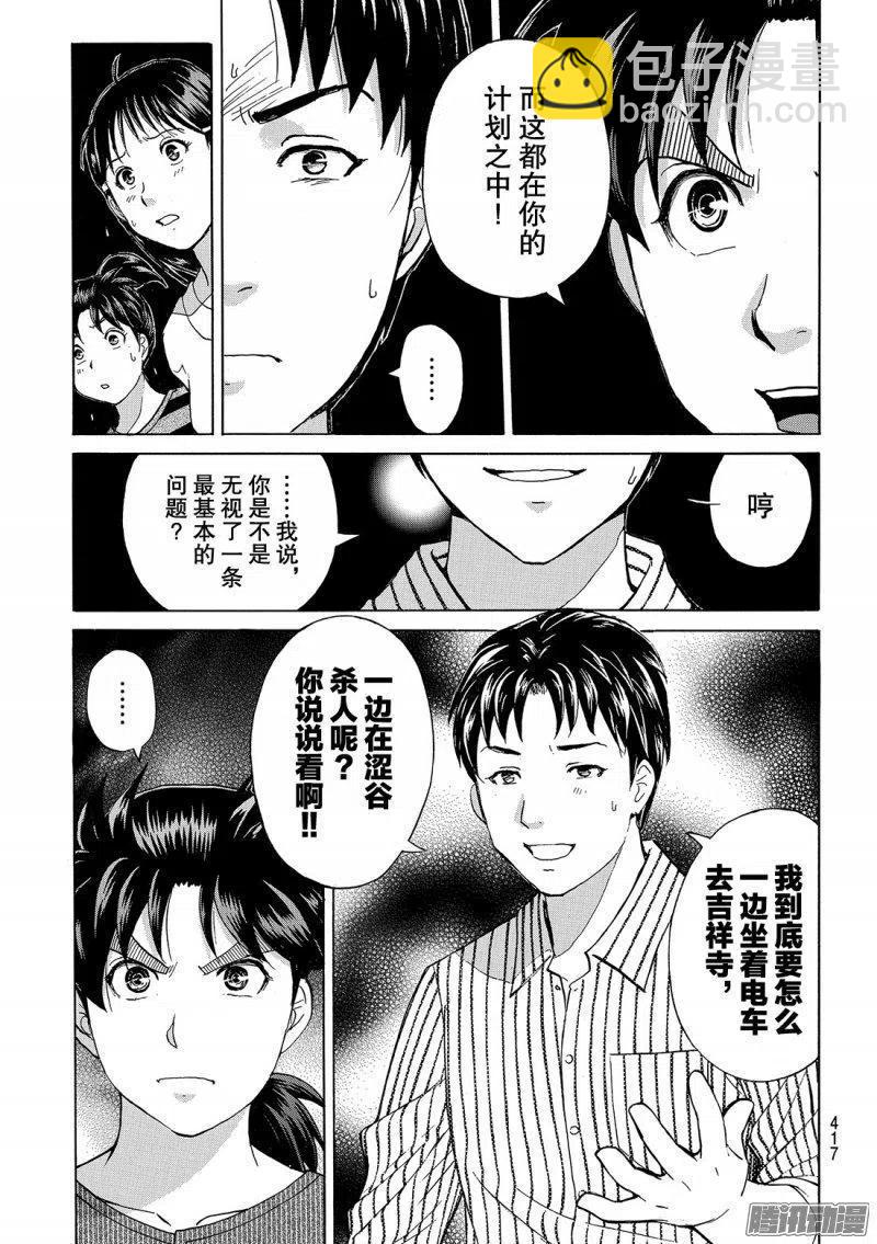 金田一二三绑架杀人事件第11话-第97话