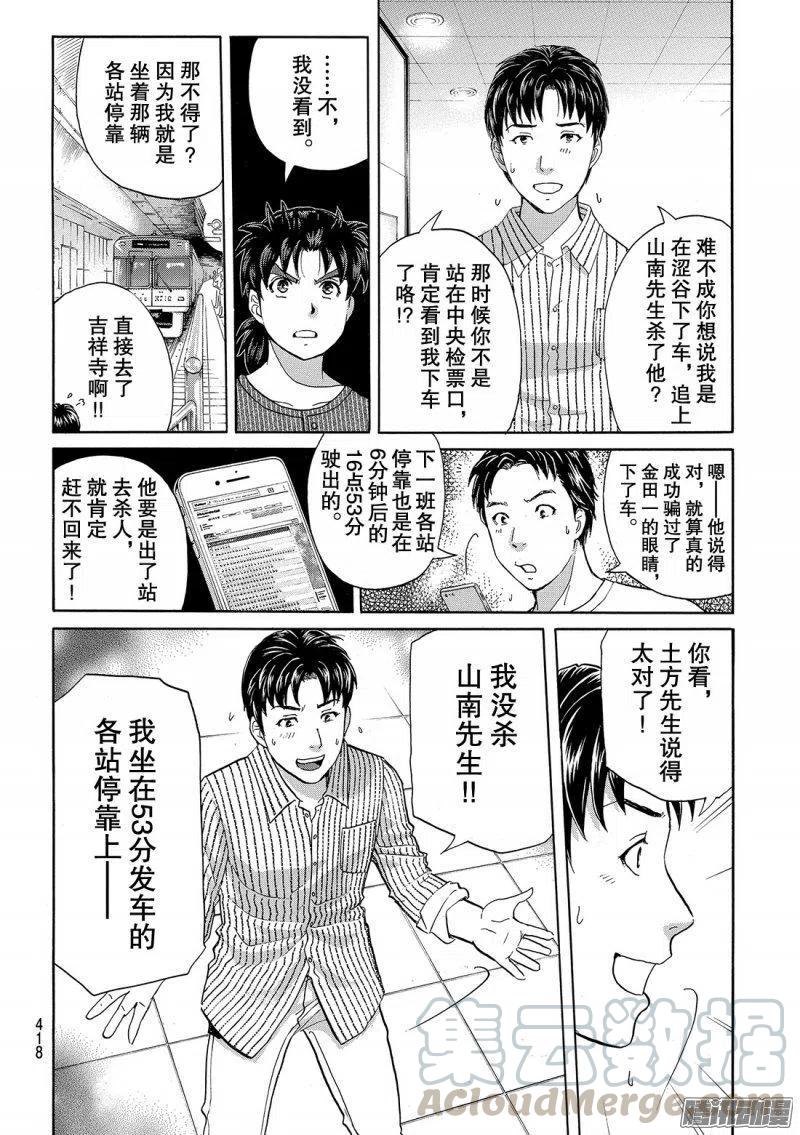 金田一二三绑架杀人事件第11话-第97话