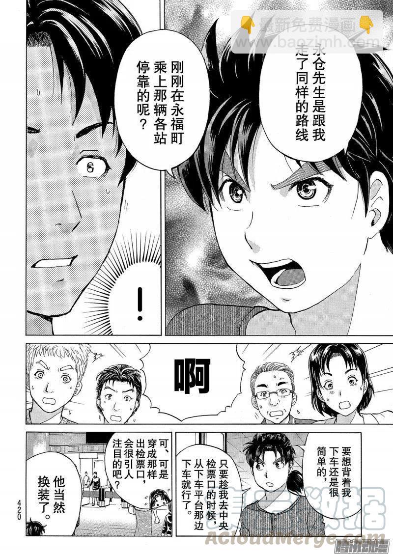 金田一二三绑架杀人事件第11话-第97话