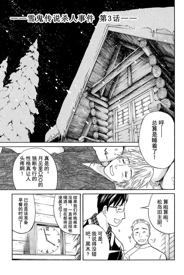 雪鬼传说杀人事件 第3话-第3话