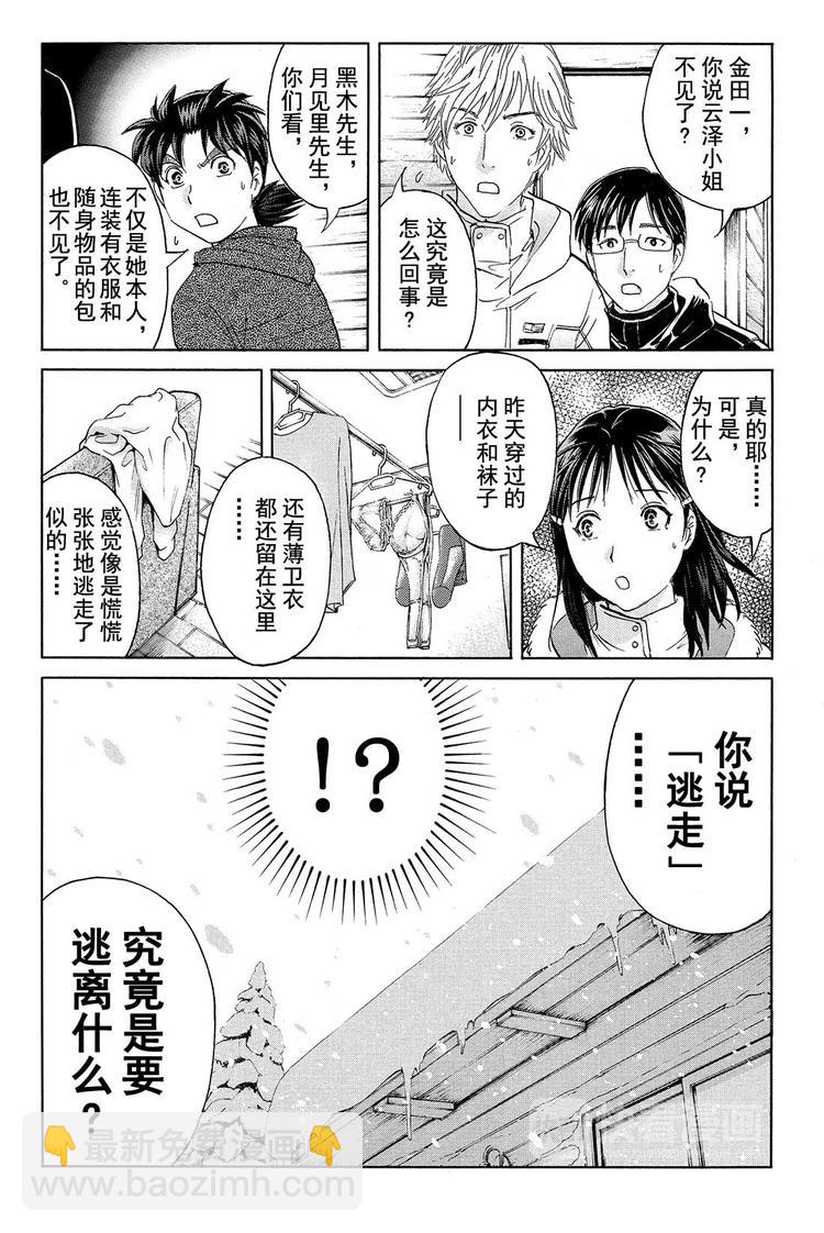 雪鬼传说杀人事件 第3话-第3话