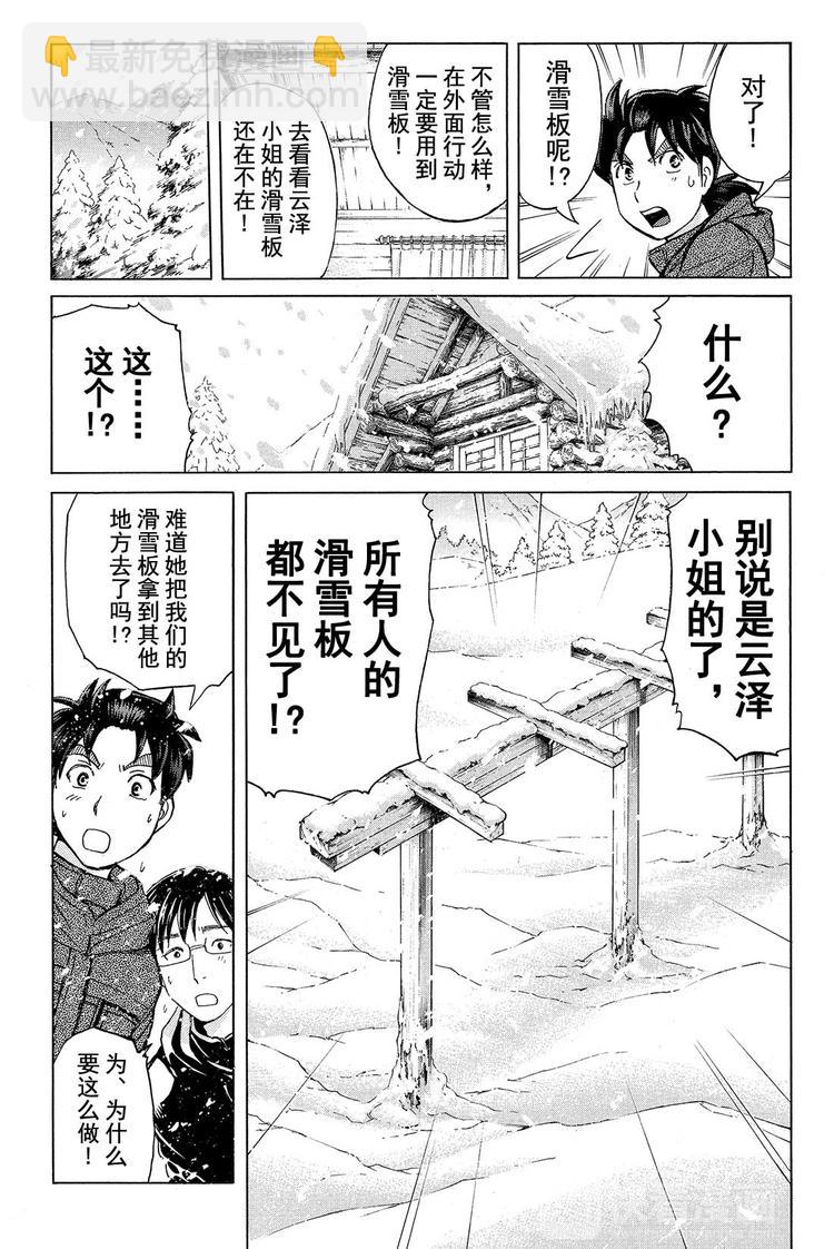 雪鬼传说杀人事件 第3话-第3话