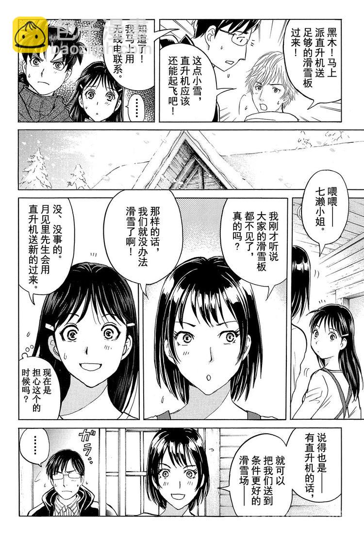雪鬼传说杀人事件 第3话-第3话