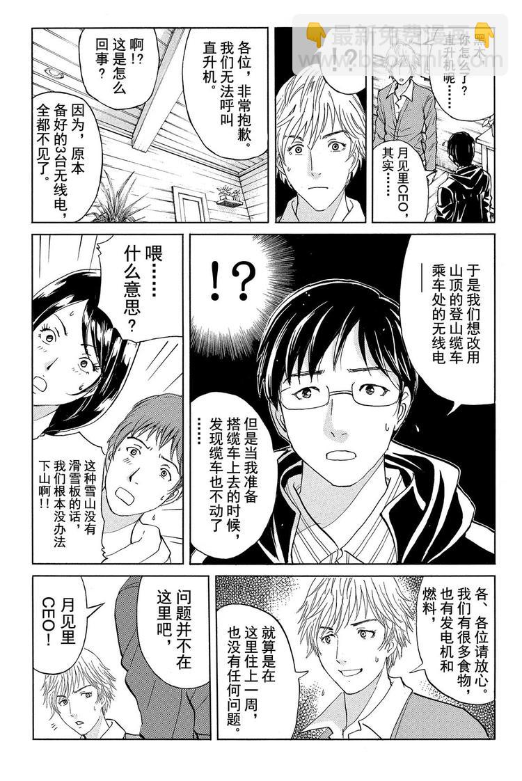 雪鬼传说杀人事件 第3话-第3话