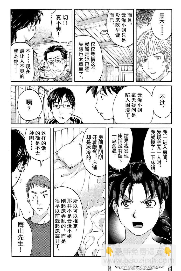 雪鬼传说杀人事件 第3话-第3话