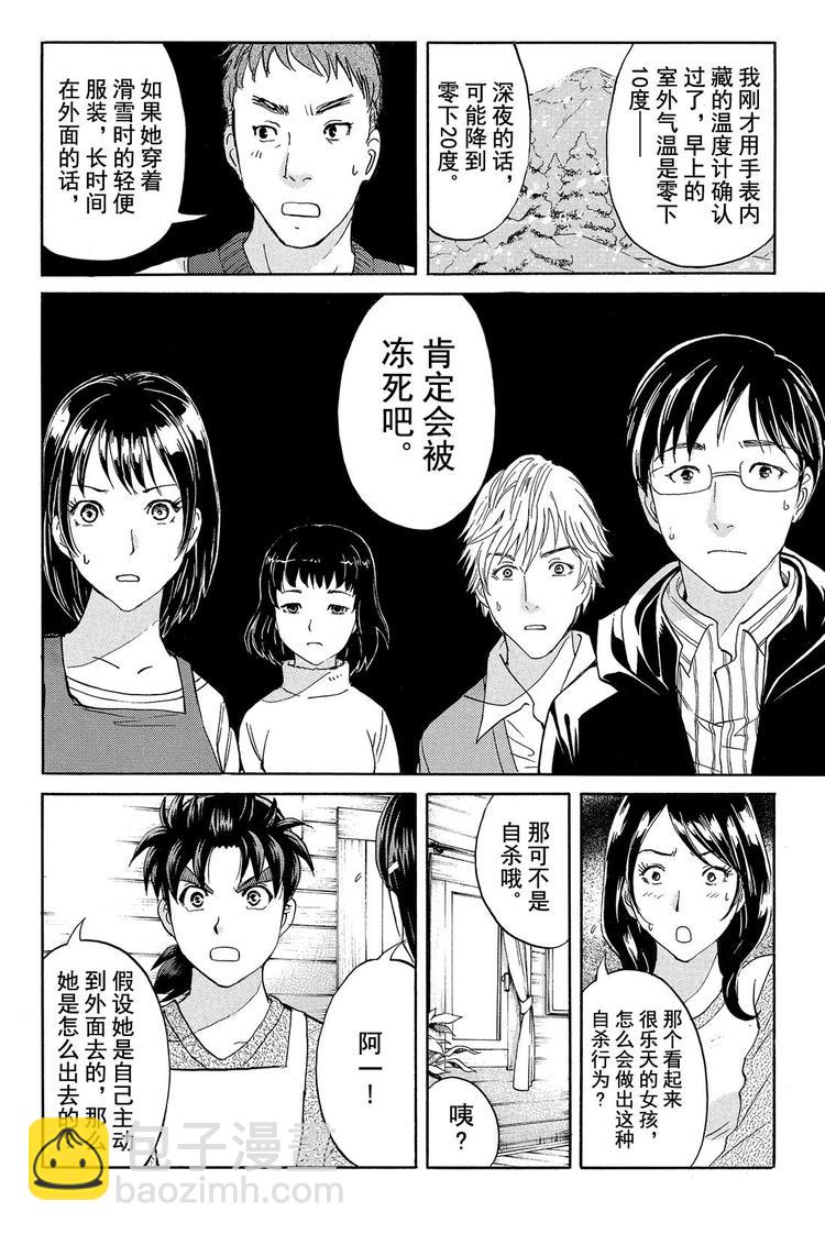 雪鬼传说杀人事件 第3话-第3话