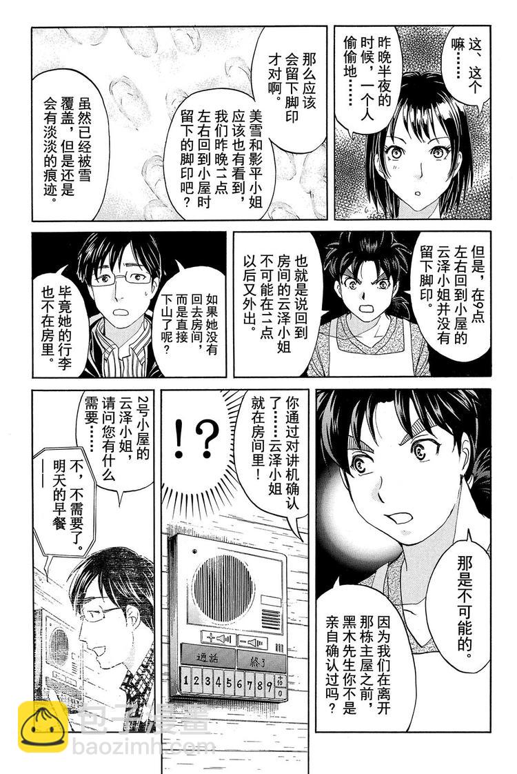 雪鬼传说杀人事件 第3话-第3话