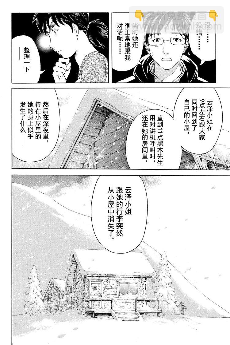 雪鬼传说杀人事件 第3话-第3话