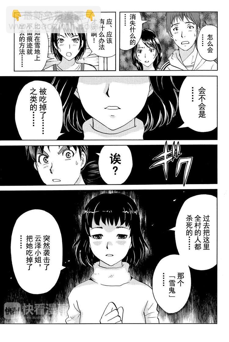 雪鬼传说杀人事件 第3话-第3话