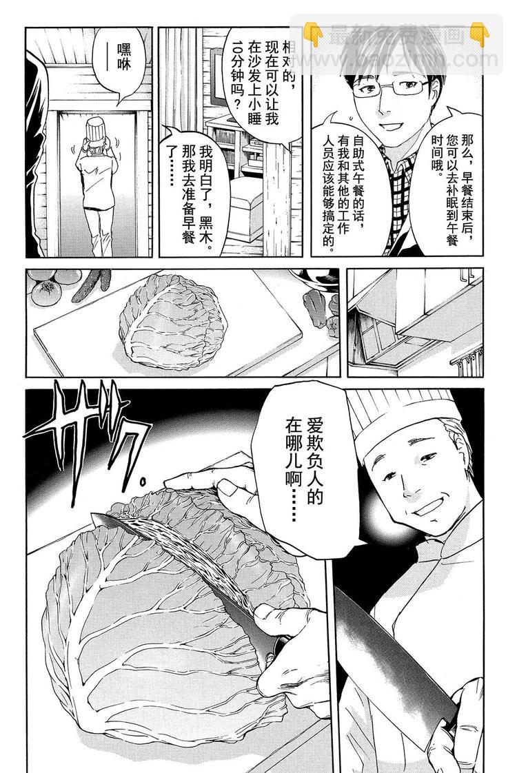 雪鬼传说杀人事件 第3话-第3话