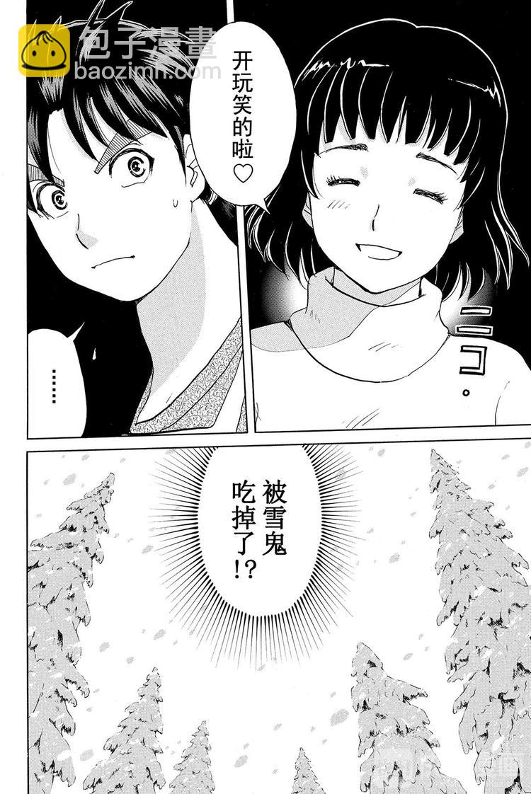 雪鬼传说杀人事件 第3话-第3话