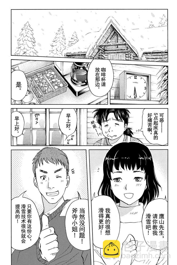 雪鬼传说杀人事件 第3话-第3话