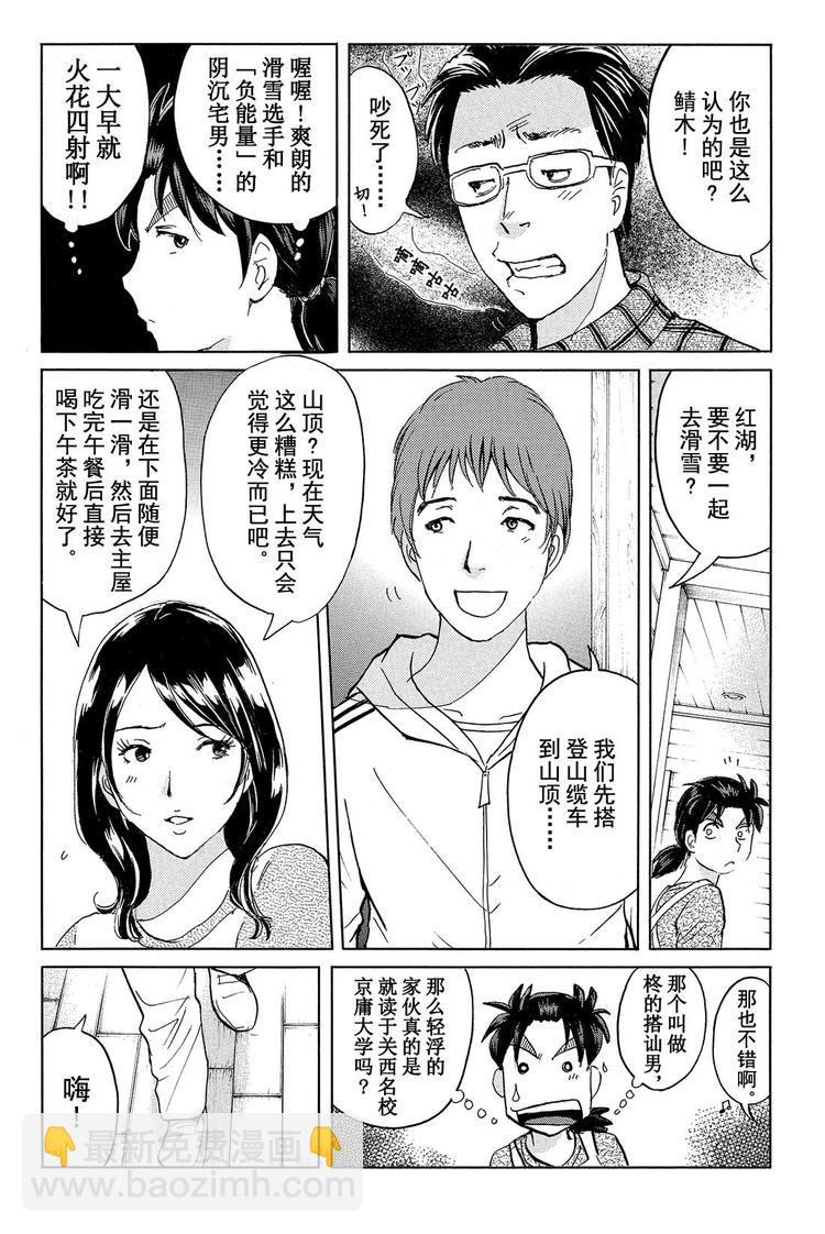 雪鬼传说杀人事件 第3话-第3话