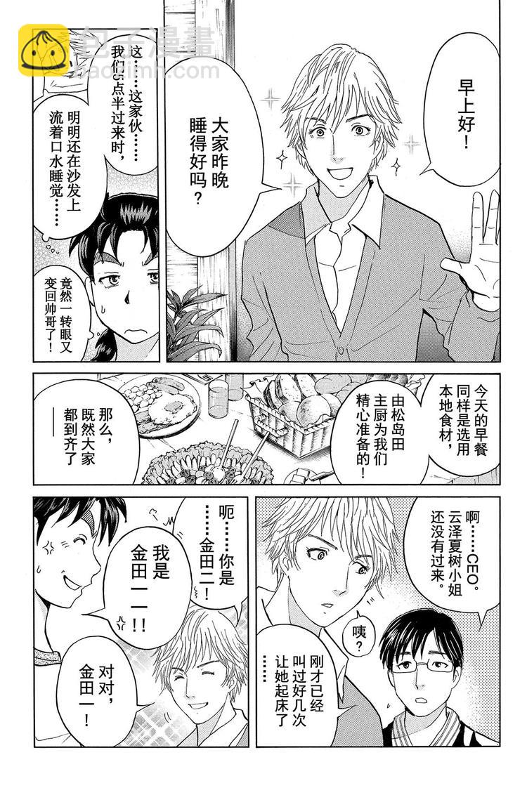 雪鬼传说杀人事件 第3话-第3话