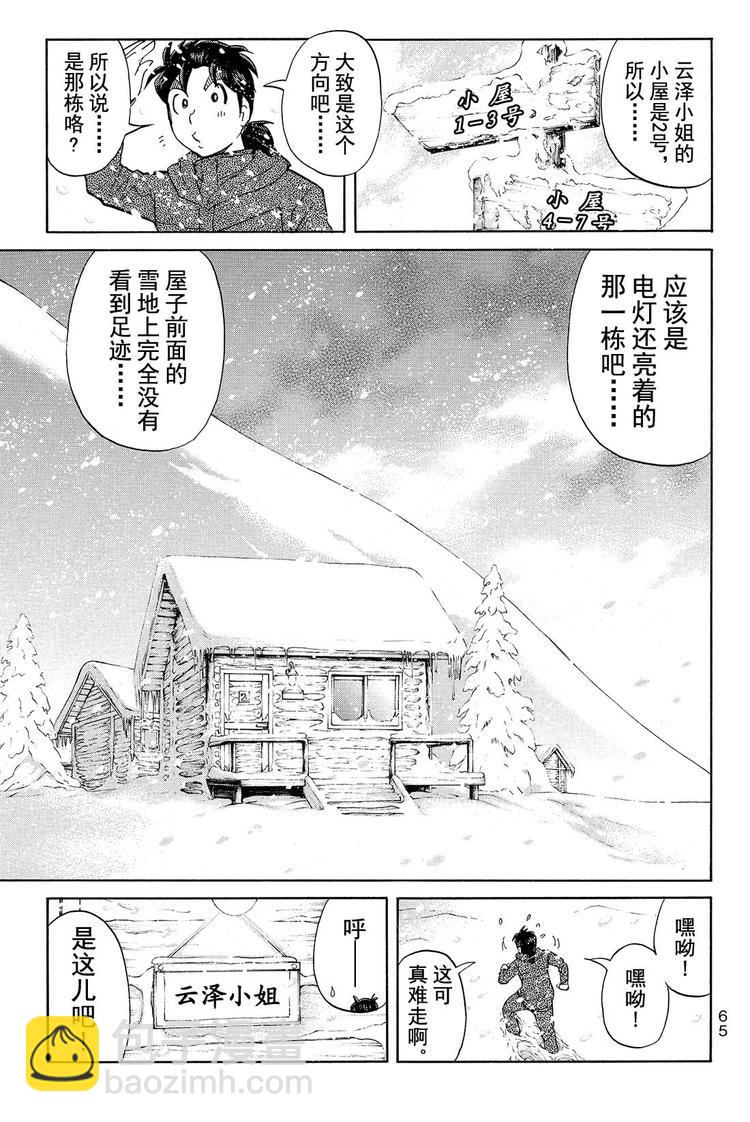 雪鬼传说杀人事件 第3话-第3话