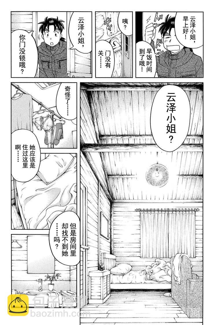 雪鬼传说杀人事件 第3话-第3话