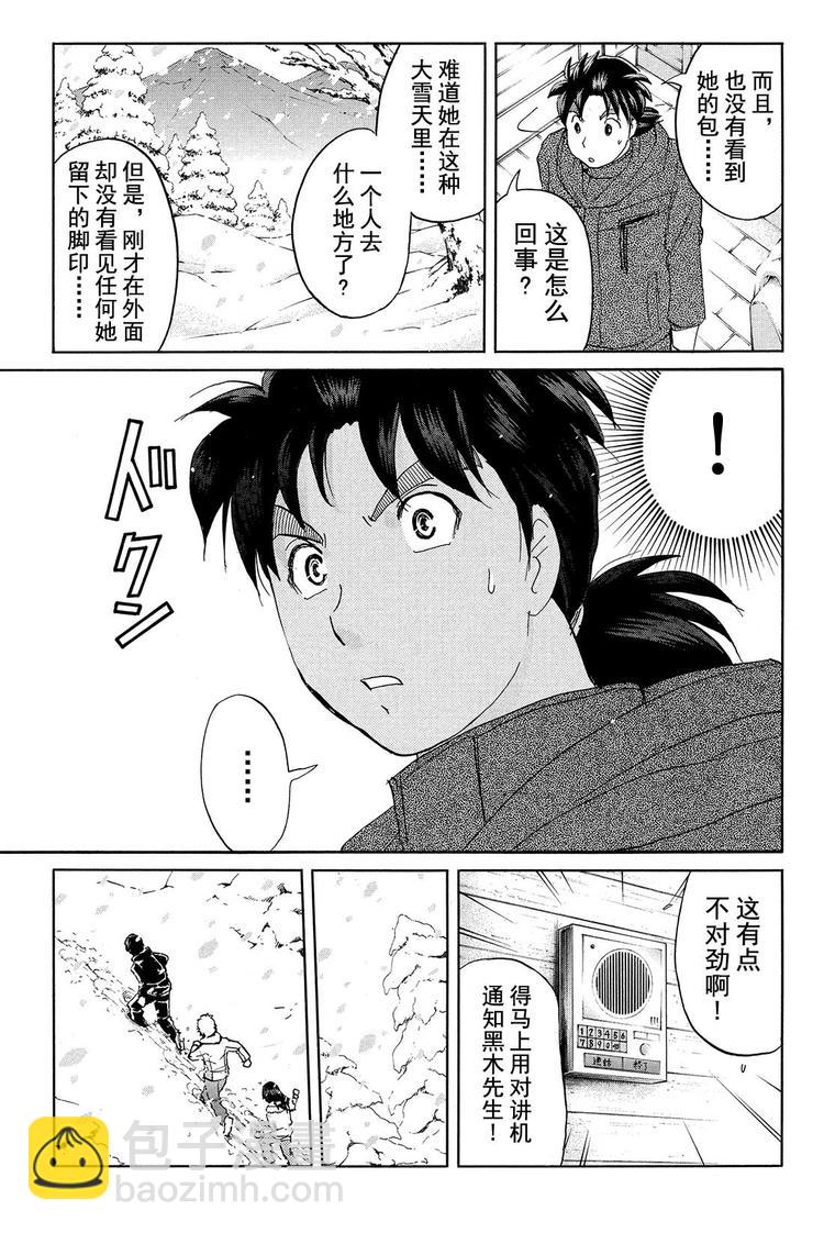 雪鬼传说杀人事件 第3话-第3话