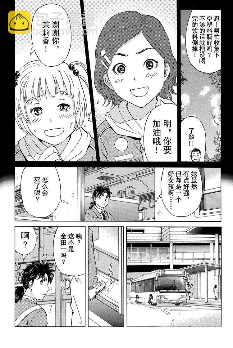 放狐火灯杀人事件 第1话-第7话