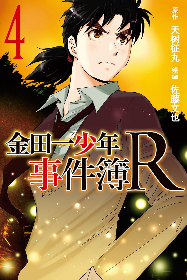 放狐火灯杀人事件 第3话-第9话
