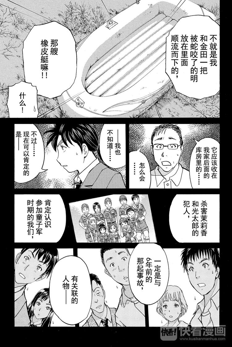 放狐火灯杀人事件 第3话-第9话