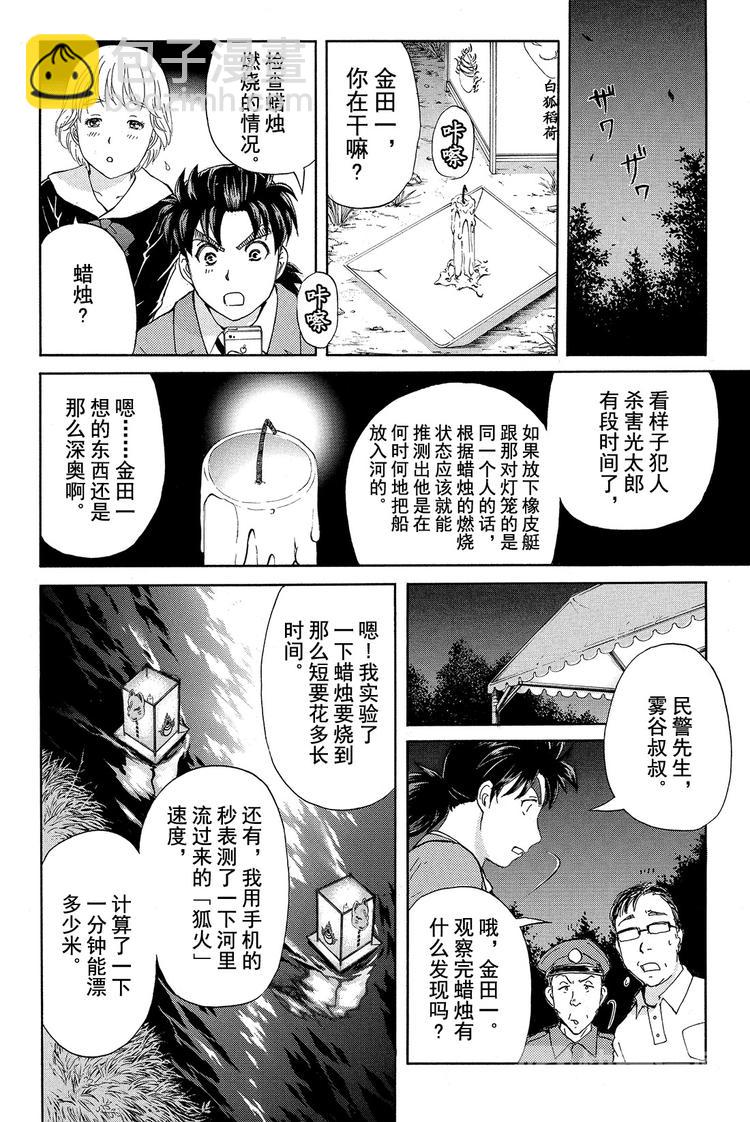 放狐火灯杀人事件 第3话-第9话
