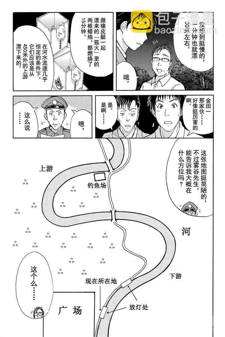 放狐火灯杀人事件 第3话-第9话