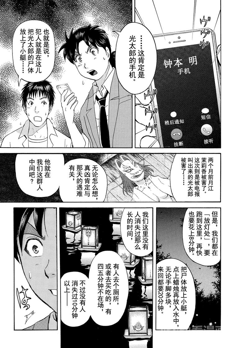 放狐火灯杀人事件 第3话-第9话