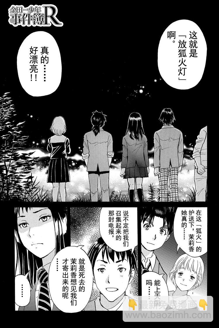放狐火灯杀人事件 第3话-第9话