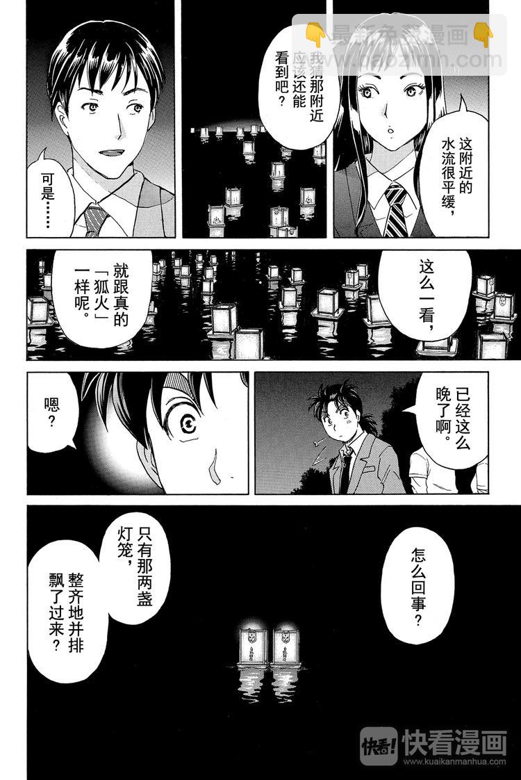 放狐火灯杀人事件 第3话-第9话