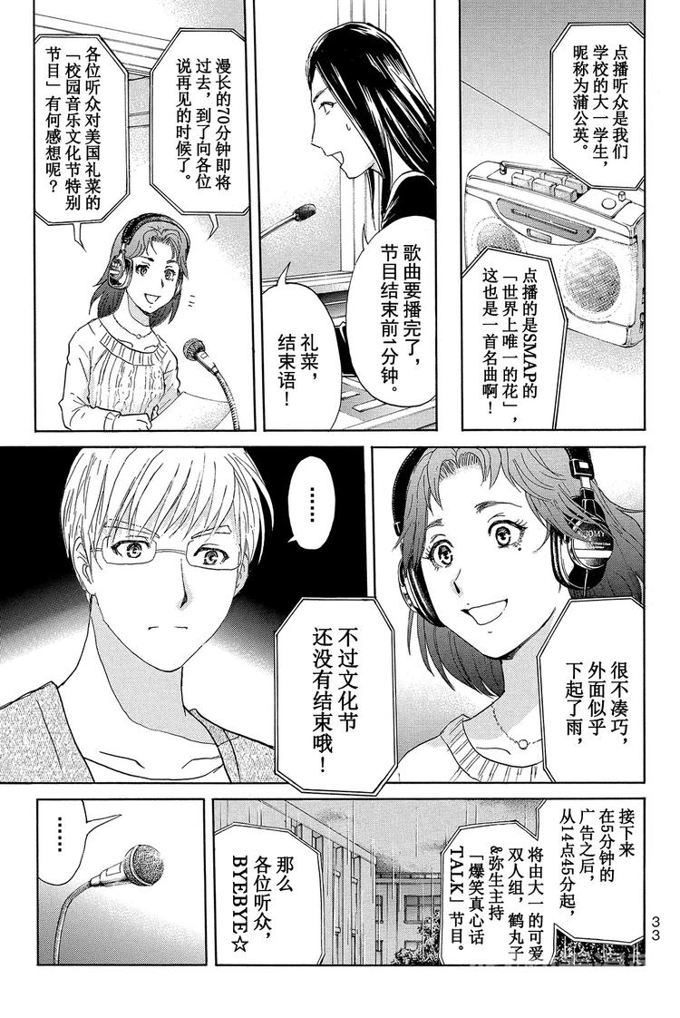 学生明智健悟事件簿 第2话-第11话