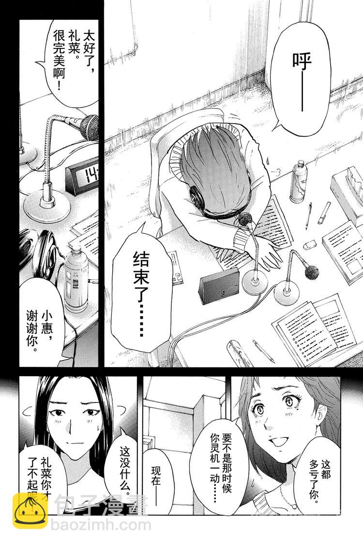 学生明智健悟事件簿 第2话-第11话