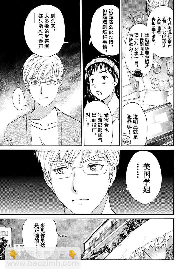 学生明智健悟事件簿 第2话-第11话