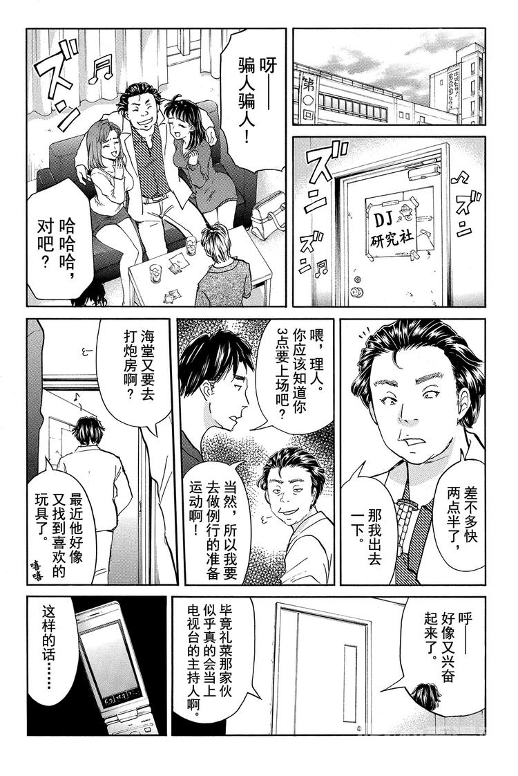 学生明智健悟事件簿 第2话-第11话