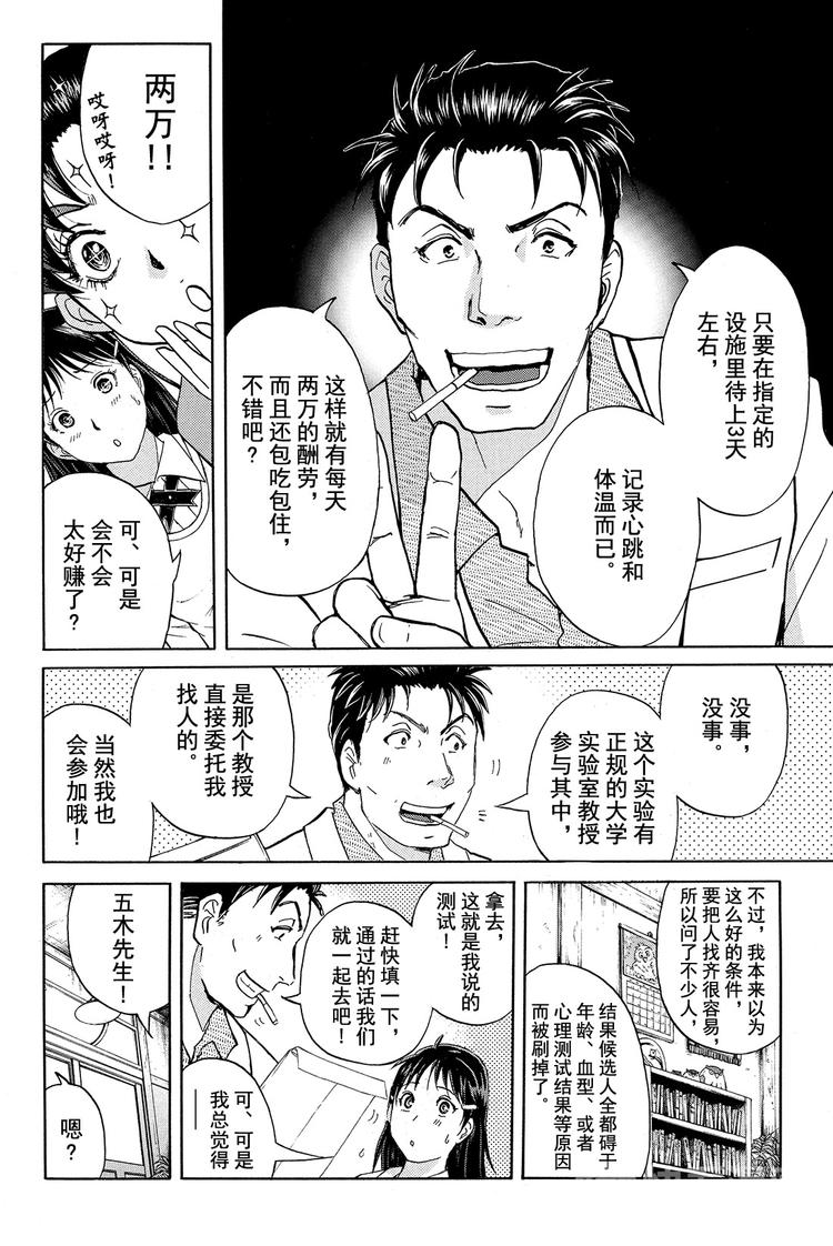 蚁狮穴壕洞杀人事件 第1话-第13话