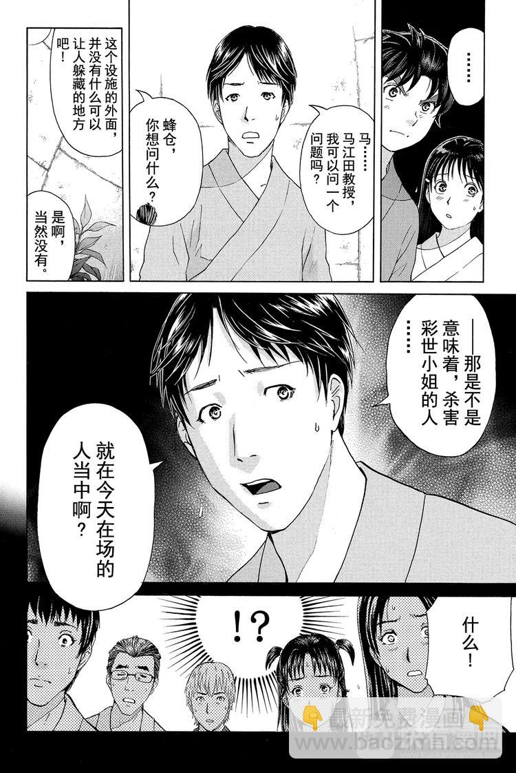 蚁狮穴壕洞杀人事件 第3话-第15话
