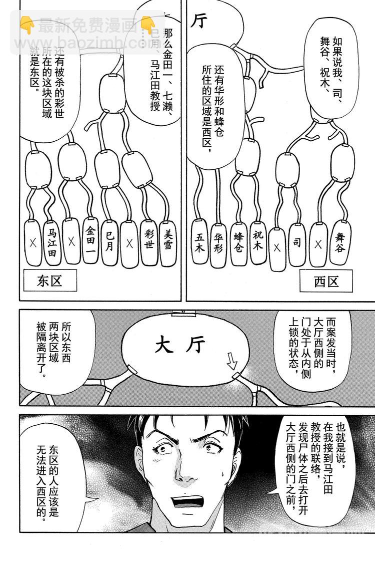 蚁狮穴壕洞杀人事件 第3话-第15话