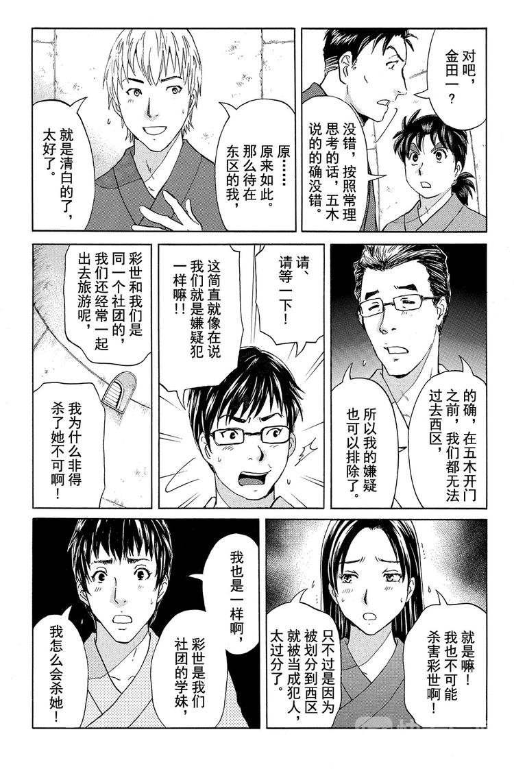 蚁狮穴壕洞杀人事件 第3话-第15话