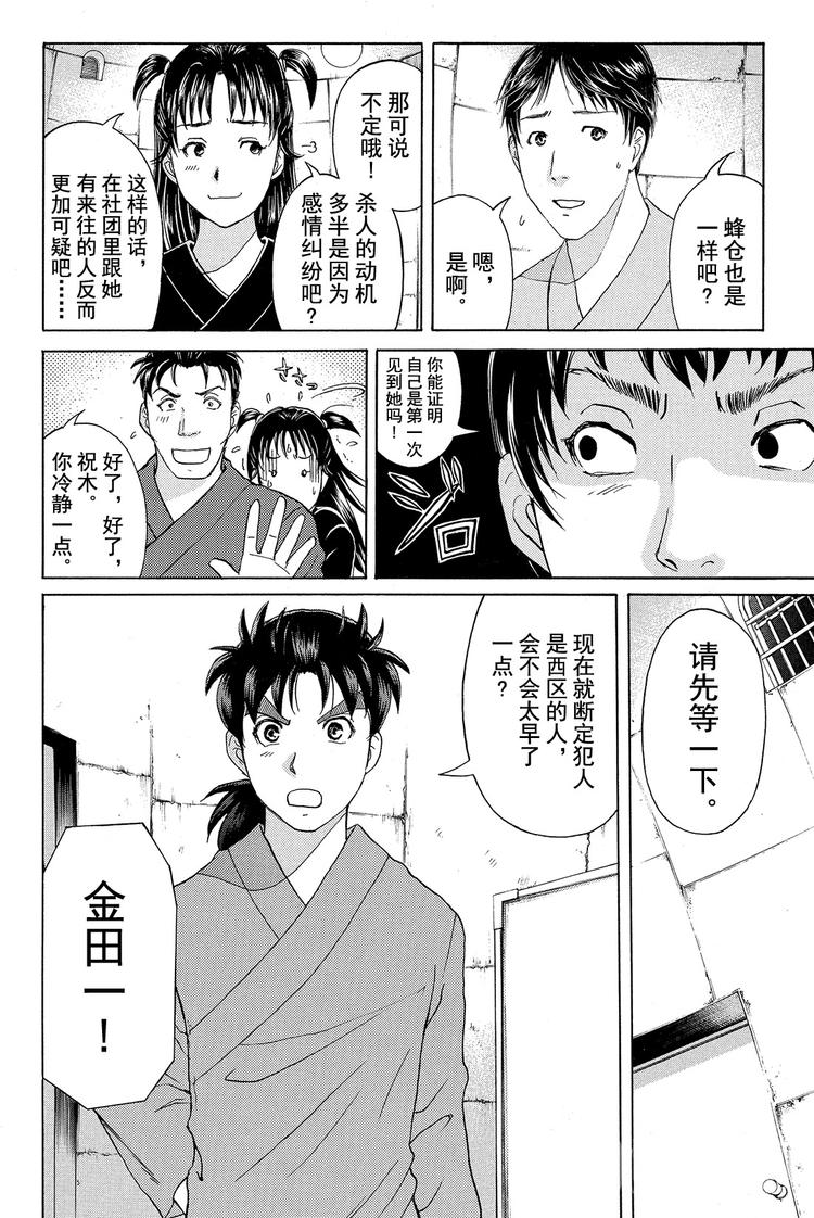 蚁狮穴壕洞杀人事件 第3话-第15话