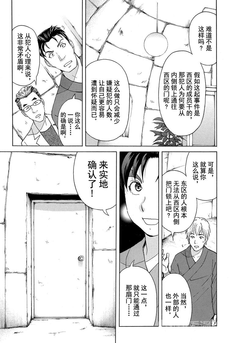 蚁狮穴壕洞杀人事件 第3话-第15话