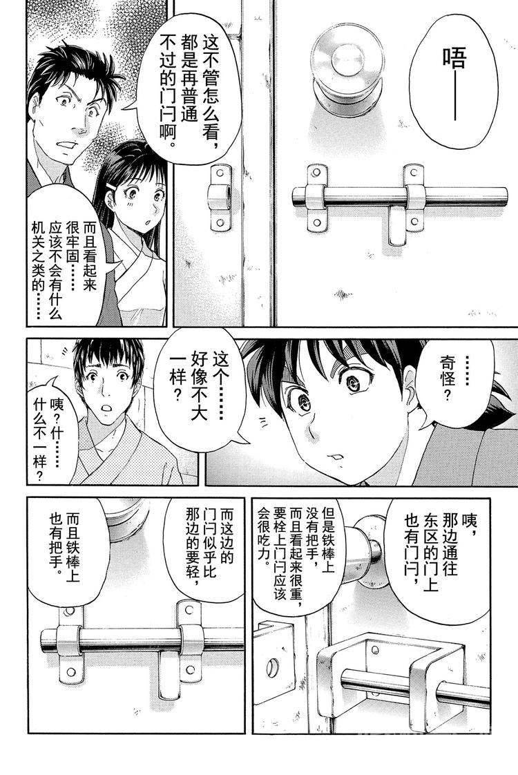 蚁狮穴壕洞杀人事件 第3话-第15话