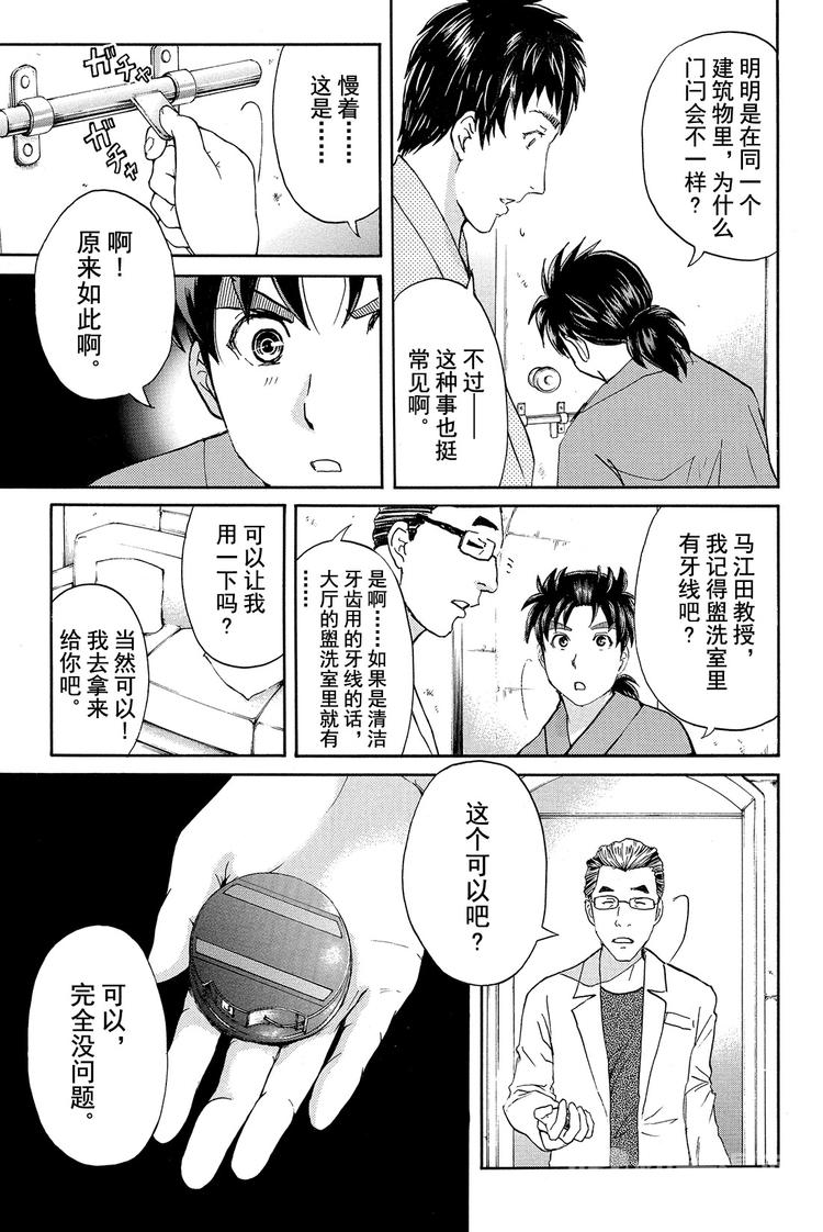 蚁狮穴壕洞杀人事件 第3话-第15话