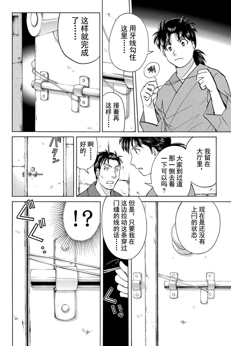 蚁狮穴壕洞杀人事件 第3话-第15话